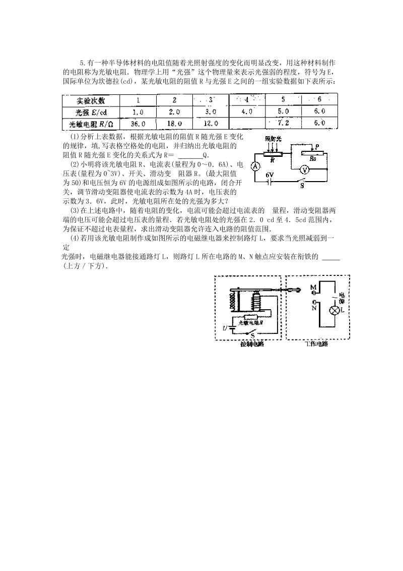 2019-2020年九年级物理下学期辅导材料29（提优班无答案） 苏科版.doc_第3页