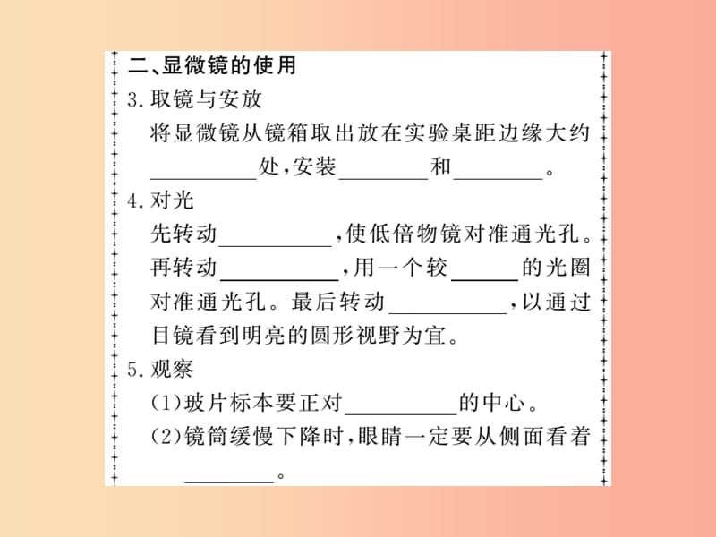 2019年七年级生物上册 第2单元 第1章 第一节 练习使用显微镜习题课件 新人教版.ppt_第3页