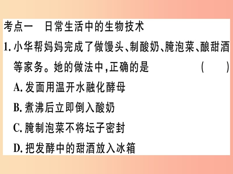 2019春八年级生物下册 专题复习十三 生物技术习题课件（新版）北师大版.ppt_第1页