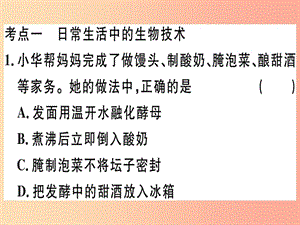 2019春八年級生物下冊 專題復(fù)習(xí)十三 生物技術(shù)習(xí)題課件（新版）北師大版.ppt