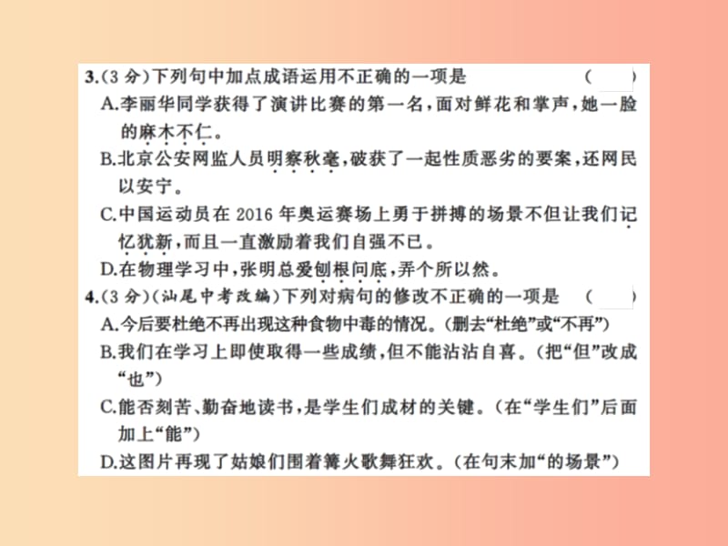 2019年秋七年级语文上册 第四单元测试习题课件 新人教版.ppt_第3页