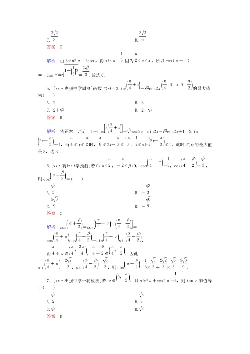 2019-2020年高考数学一轮复习第四章三角函数4.3三角函数的化简与求值课时练理.doc_第2页