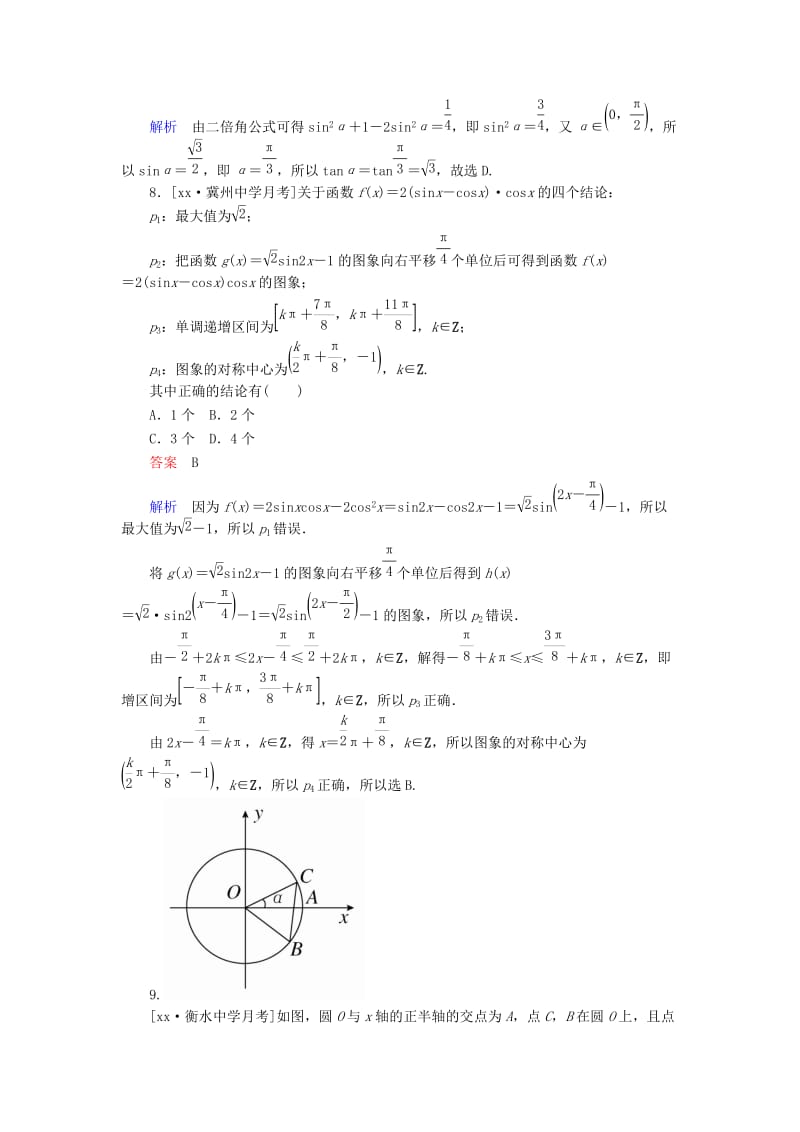 2019-2020年高考数学一轮复习第四章三角函数4.3三角函数的化简与求值课时练理.doc_第3页