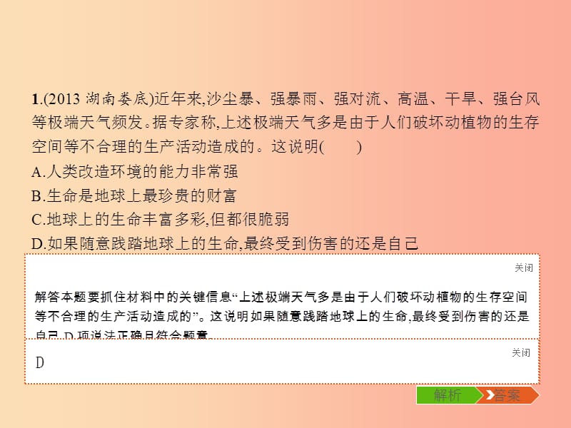 九年级政治全册 第二单元 关注自然 关注人类整合课件 湘教版.ppt_第3页