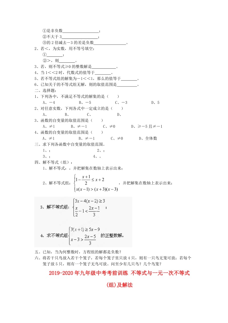 2019-2020年九年级中考考前训练 不等式与一元一次不等式(组)及解法.doc_第2页