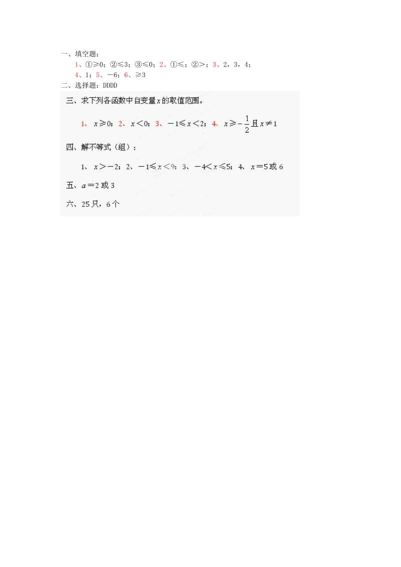 2019-2020年九年级中考考前训练 不等式与一元一次不等式(组)及解法.doc_第3页