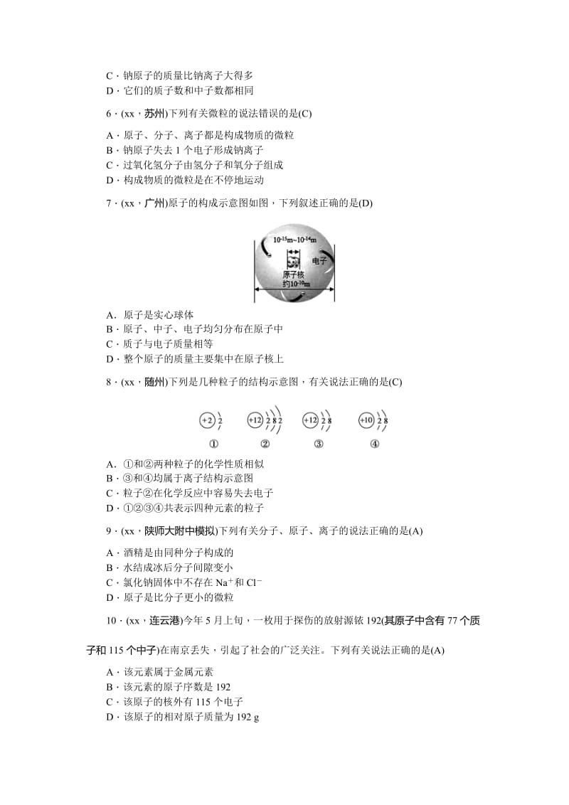 2019-2020年中考化学总复习考点跟踪突破：第9讲 物质的构成 含答案(I).doc_第2页