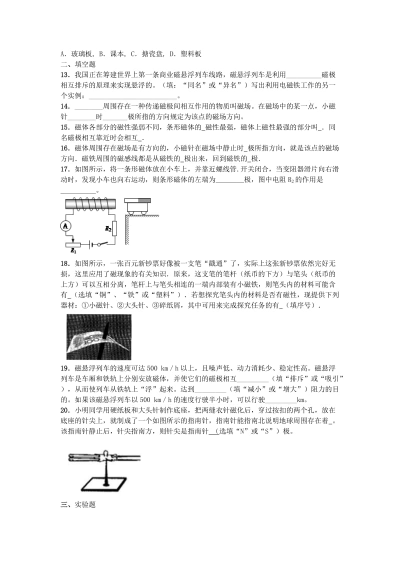 2019-2020年九年级物理全册 20.1 磁现象 磁场同步练习题（新版）北师大版.doc_第3页