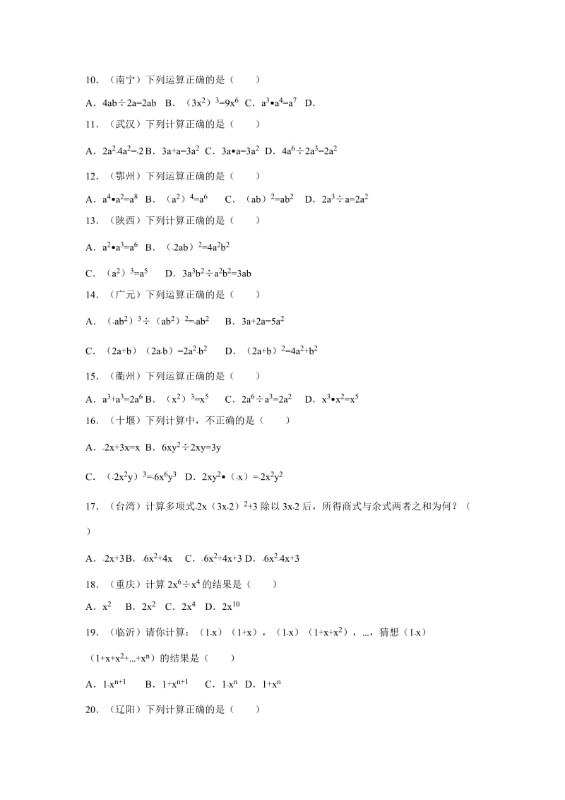 2019-2020年中考数学（浙教版）专题训练（一）：整式的除法.doc_第2页