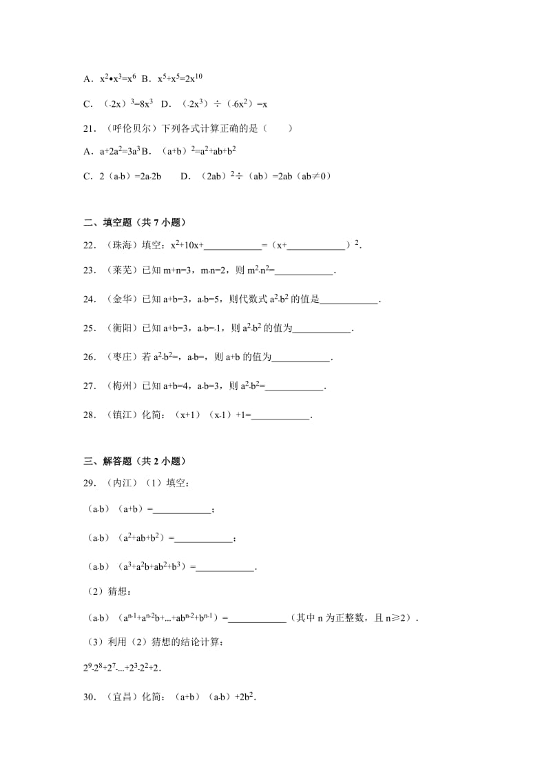 2019-2020年中考数学（浙教版）专题训练（一）：整式的除法.doc_第3页