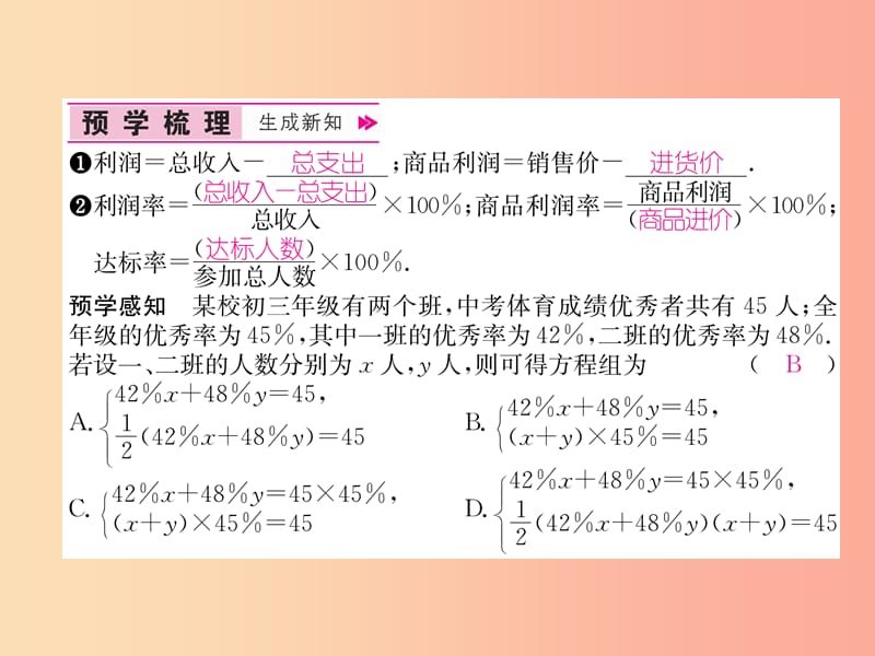 2019年秋八年级数学上册 第5章 二元一次方程组 5.4 应用二元一次方程组—增收节支作业课件 北师大版.ppt_第2页