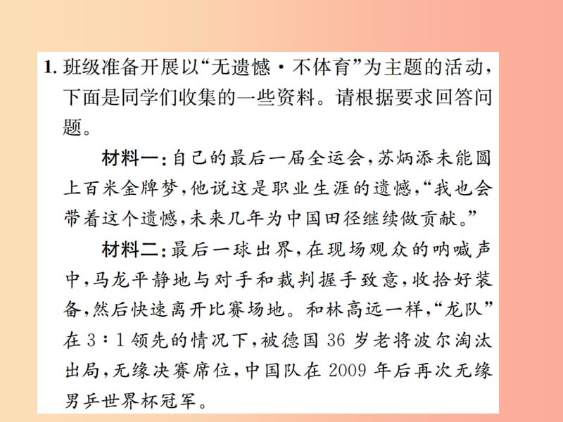 2019年八年级语文下册小专题口语交际说说心中的遗憾习题课件语文版.ppt_第2页