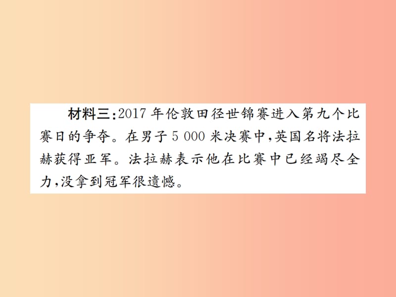 2019年八年级语文下册小专题口语交际说说心中的遗憾习题课件语文版.ppt_第3页