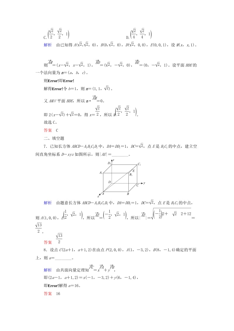 2019-2020年高考数学一轮复习配餐作业47空间向量及其运算含解析理.doc_第3页