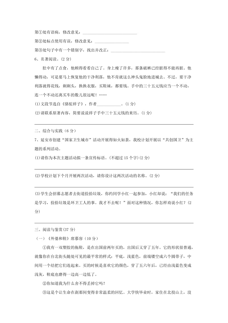 2019-2020年七年级语文下学期期中试题（B）.doc_第2页