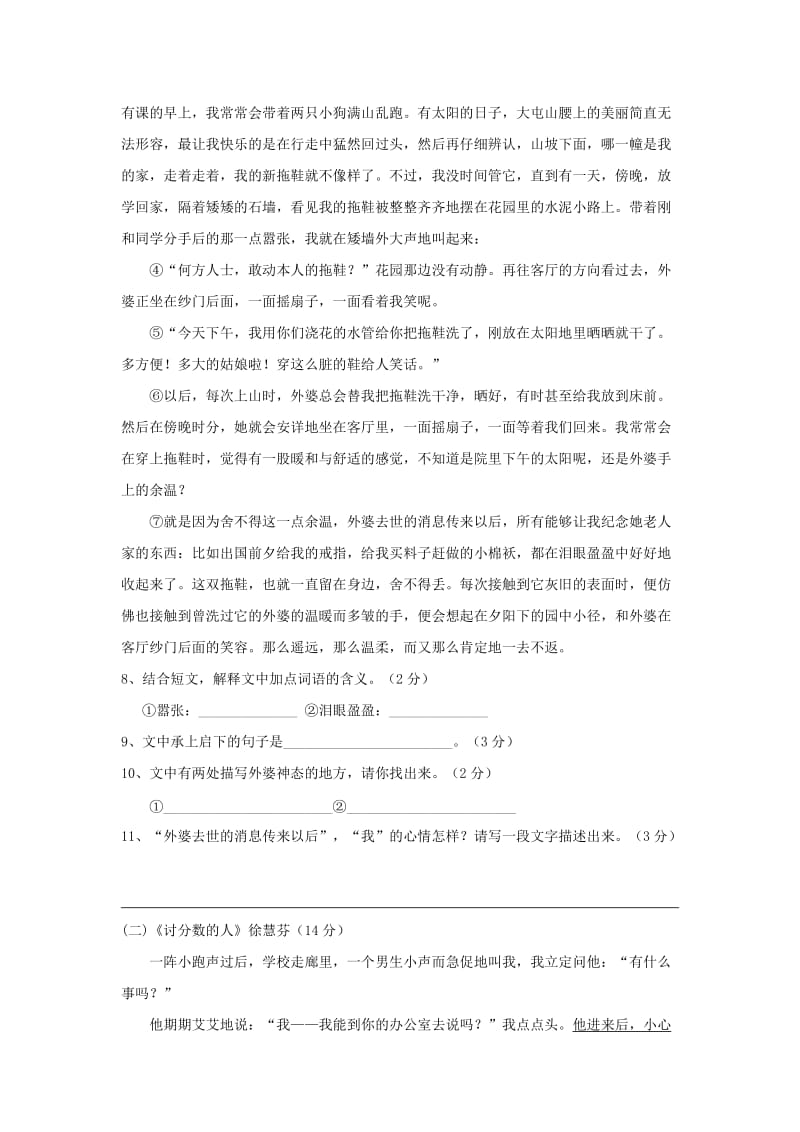 2019-2020年七年级语文下学期期中试题（B）.doc_第3页