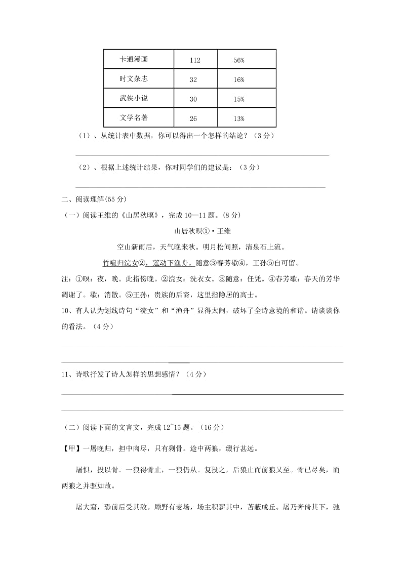 2019-2020年七年级语文上学期12月月考试题新人教版(VI).doc_第3页