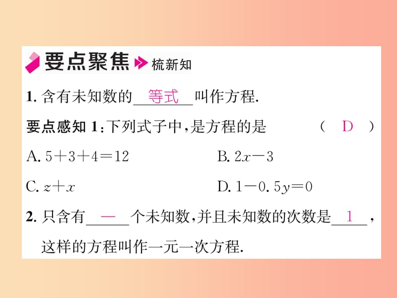 2019年秋七年级数学上册第3章一元一次方程3.1建立一元一次方程模型习题课件新版湘教版.ppt_第2页