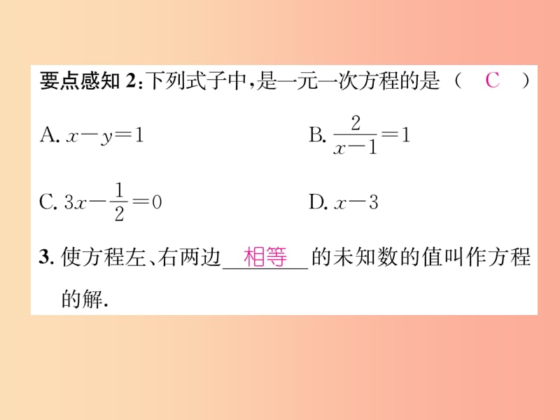 2019年秋七年级数学上册第3章一元一次方程3.1建立一元一次方程模型习题课件新版湘教版.ppt_第3页