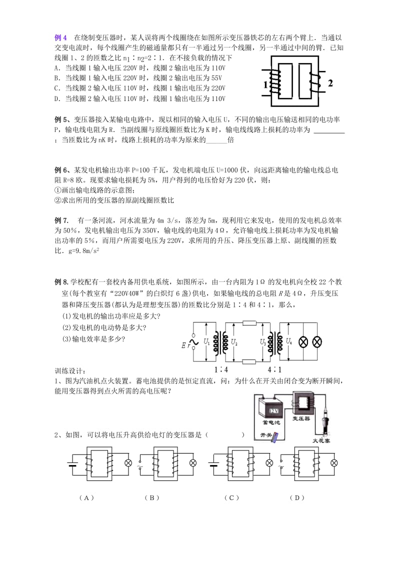 2019-2020年高二物理变压器 远距离输电 人教版.doc_第2页