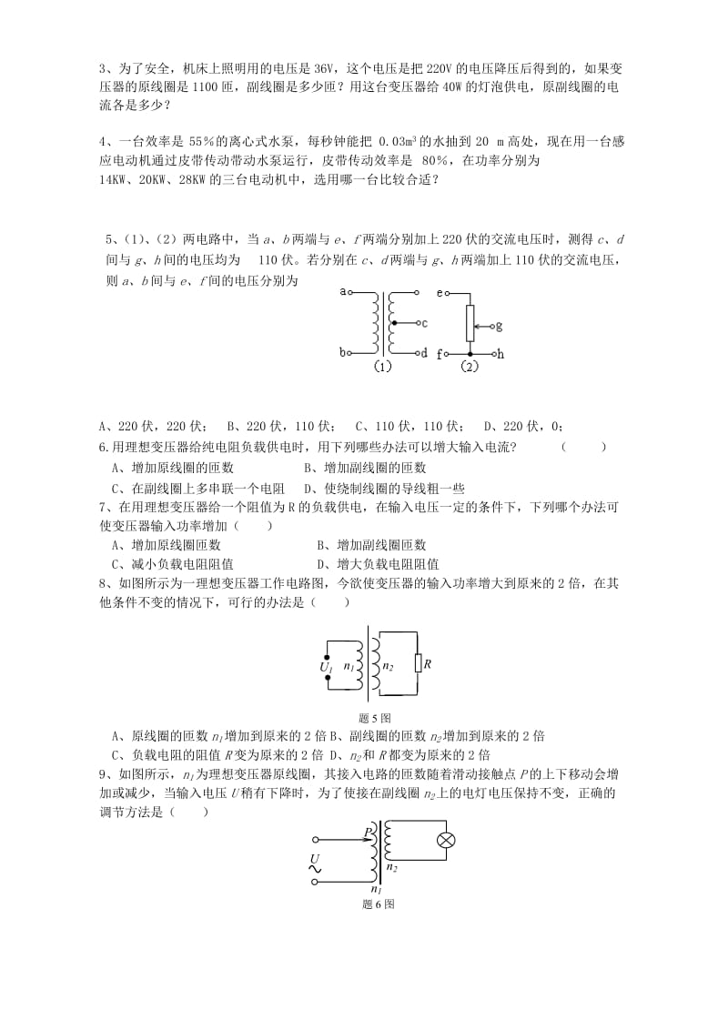 2019-2020年高二物理变压器 远距离输电 人教版.doc_第3页