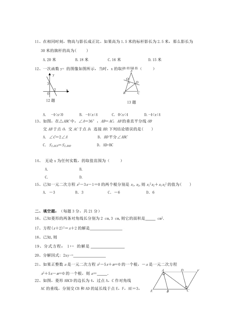 2019-2020年九年级数学上学期入学考试试题 新人教版.doc_第2页