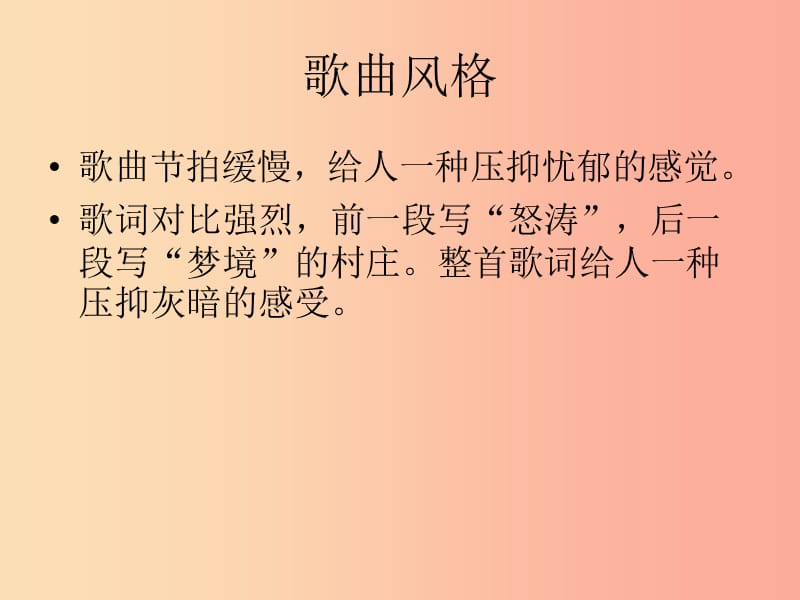 七年级音乐下册 第三单元《德涅泊尔》课件 湘艺版.ppt_第3页