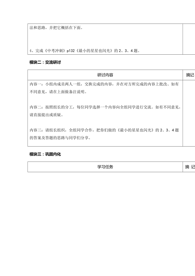 2019-2020年九年级语文复习讲学稿：记叙文阅读复习（一）.doc_第2页