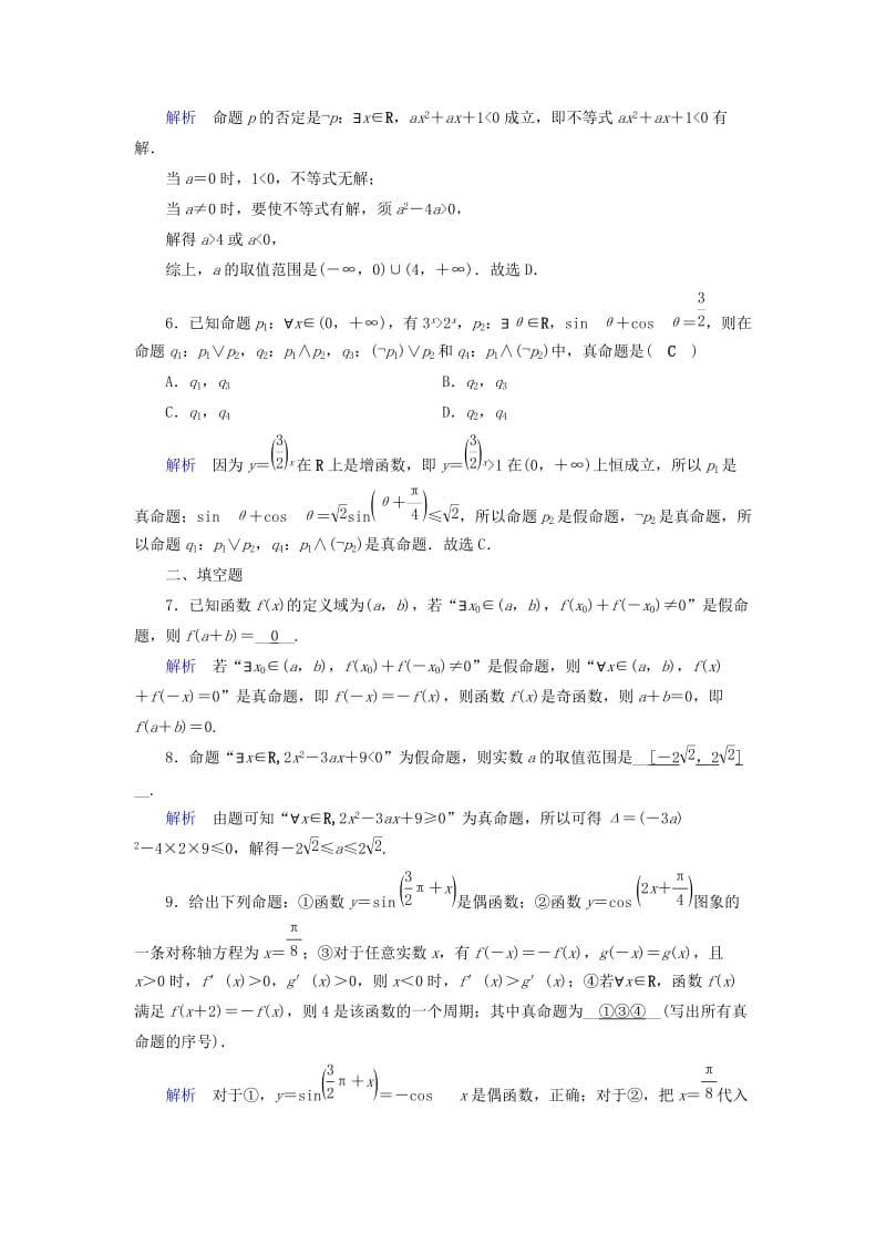 2019-2020年高考数学大一轮复习第一章集合与常用逻辑用语课时达标3简单的逻辑联结词全称量词与存在量词.doc_第2页