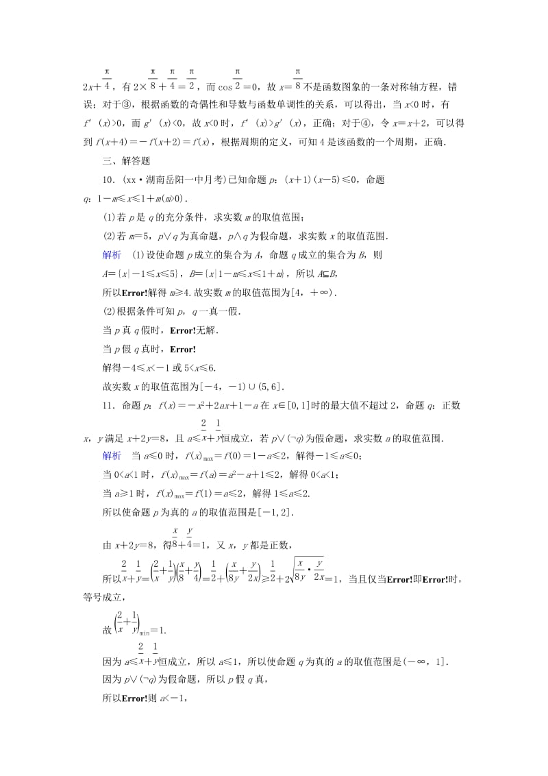 2019-2020年高考数学大一轮复习第一章集合与常用逻辑用语课时达标3简单的逻辑联结词全称量词与存在量词.doc_第3页