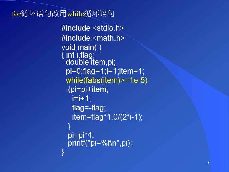 c语言-第4章循环结构.ppt_第3页