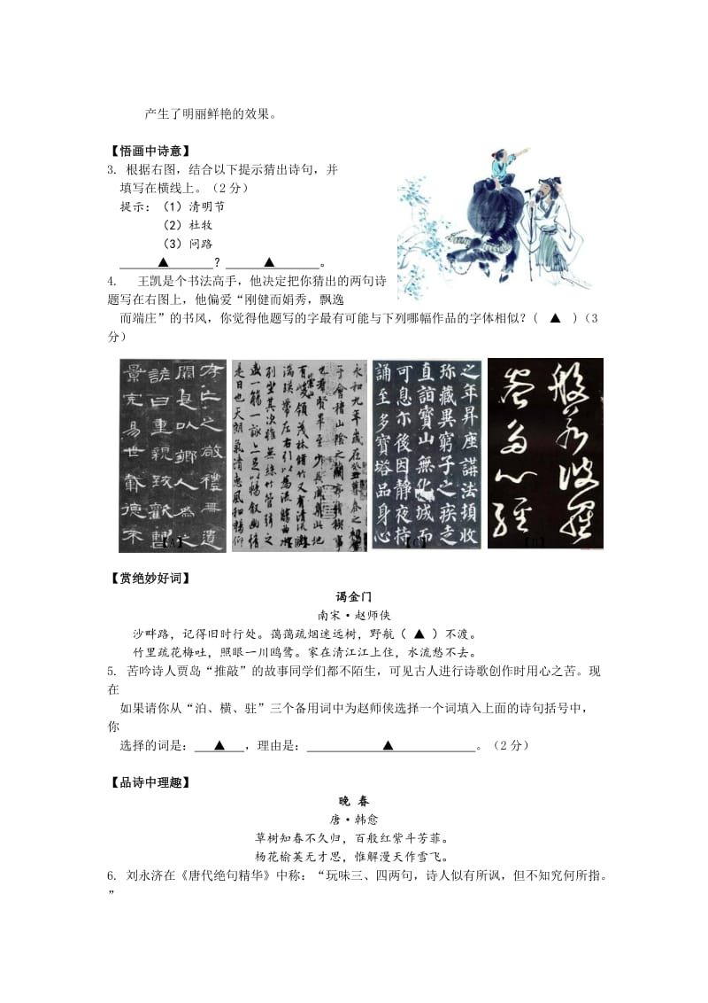 2019-2020年中考语文一模试卷(VII).doc_第2页