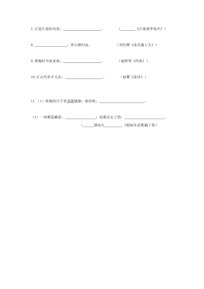 2019-2020年中考语文复习七（下）词汇作家作品古诗文默写（一）.doc_第2页