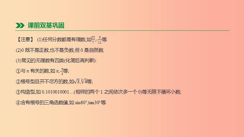 北京市2019年中考数学总复习 第一单元 数与式 第01课时 实数的有关概念课件.ppt_第3页