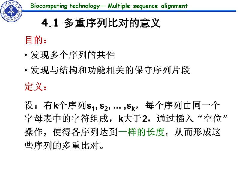 《生物计算技术》第4章多重序列比对分析.ppt_第2页