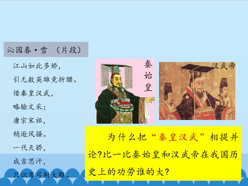 四川省七年级历史上册 3.12 汉武帝巩固大一统王朝课件 新人教版.ppt_第2页