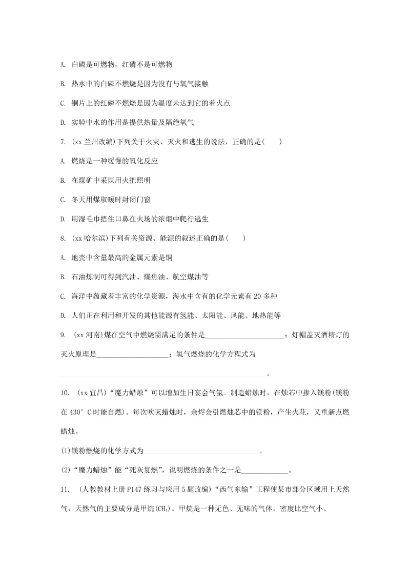 2019-2020年中考化学第一部分教材知识梳理第七单元燃料及其利用练习28.doc_第2页