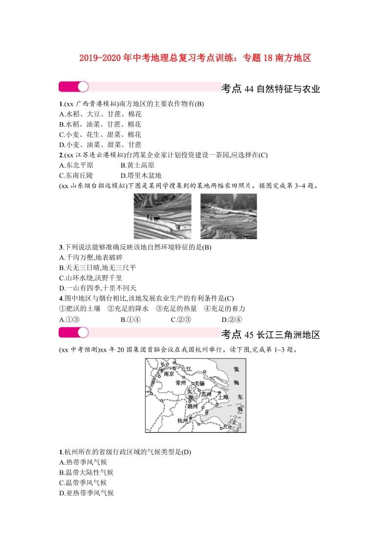 2019-2020年中考地理总复习考点训练：专题18南方地区.doc_第1页