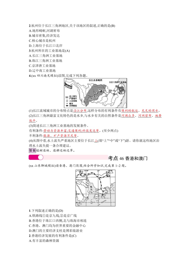 2019-2020年中考地理总复习考点训练：专题18南方地区.doc_第2页