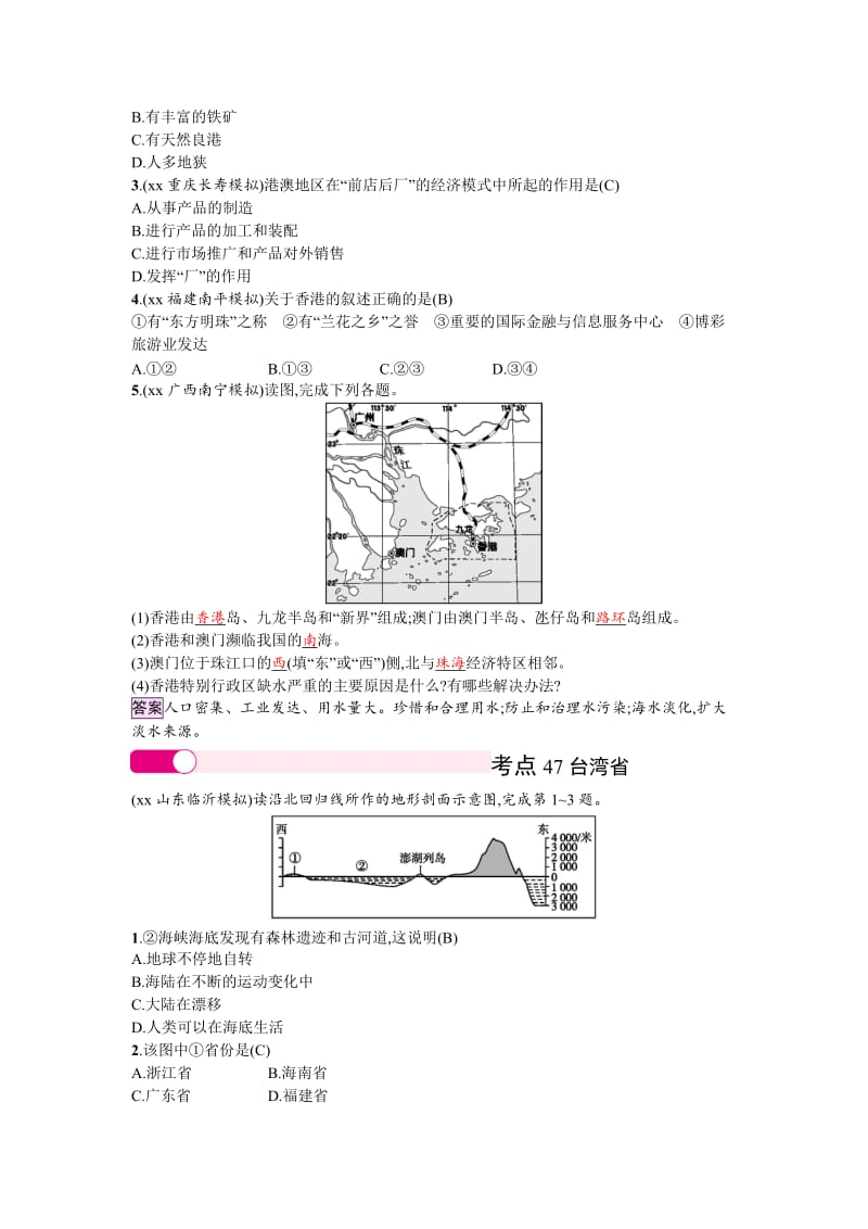 2019-2020年中考地理总复习考点训练：专题18南方地区.doc_第3页