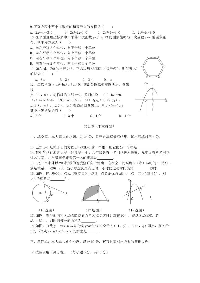 2019-2020年九年级数学上学期期中试题(V).doc_第2页