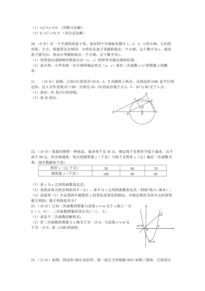 2019-2020年九年级数学上学期期中试题(V).doc_第3页