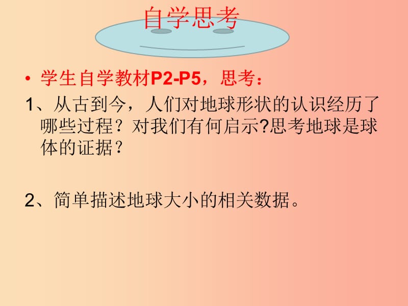 七年级地理上册第一章第一节地球和地球仪课件2 新人教版.ppt_第3页