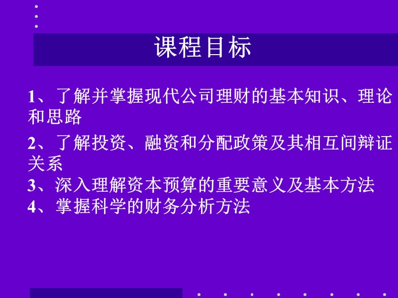 公司财务管理讲义.ppt_第2页