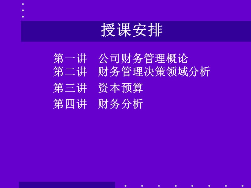 公司财务管理讲义.ppt_第3页