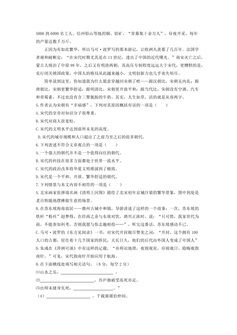 2019-2020年九年级语文上学期周测试题 鄂教版.doc_第3页