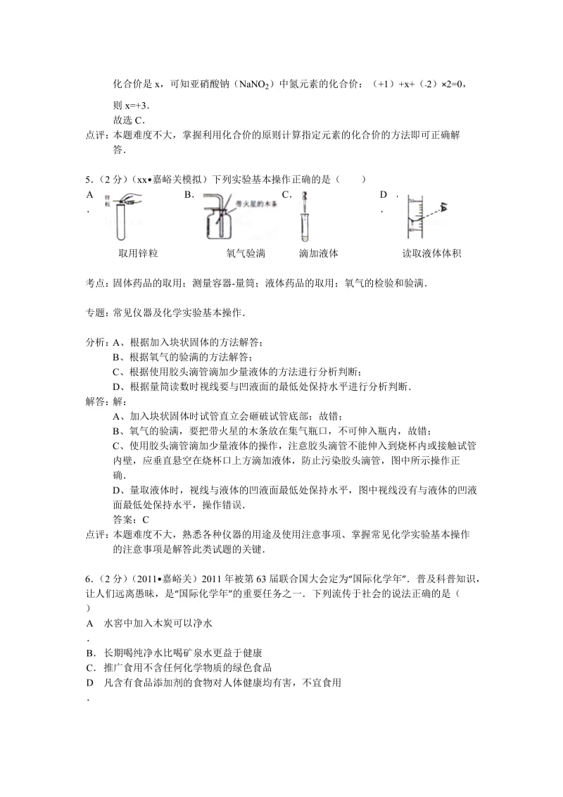 2019-2020年中考化学网上阅卷模拟试卷.doc_第3页