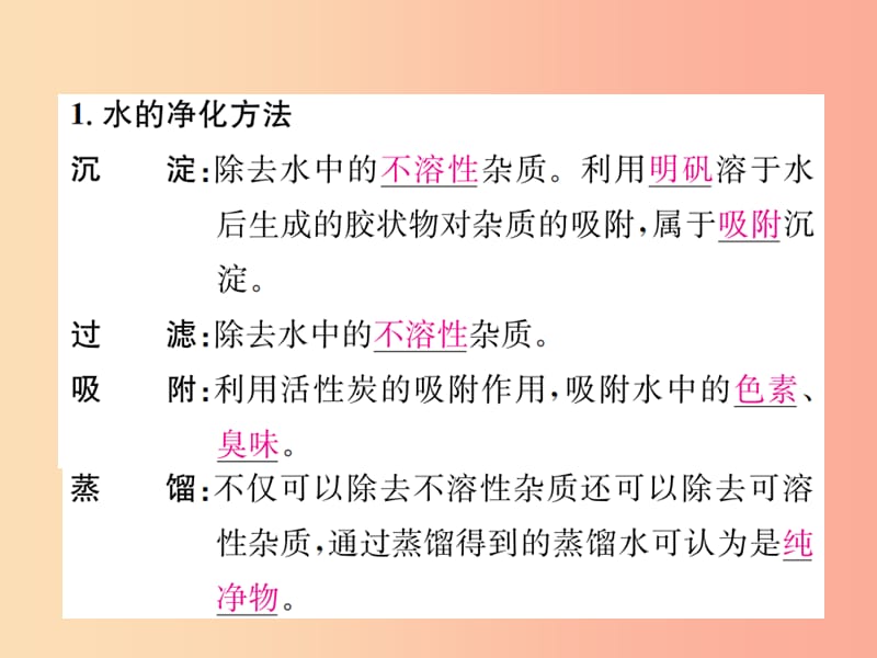 (河南专版)九年级化学上册第四单元自然界的水课题2水的净化增分课练习题课件 新人教版.ppt_第2页