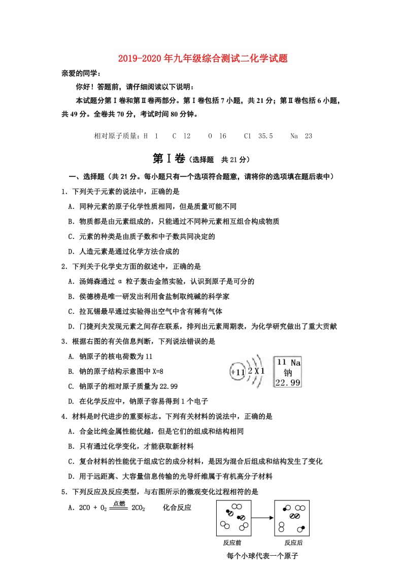 2019-2020年九年级综合测试二化学试题.doc_第1页