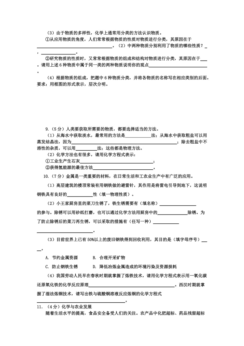 2019-2020年九年级综合测试二化学试题.doc_第3页